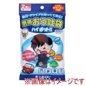 ケンユー kenyuu  ケンユー 2HP2-100 吐き気 車酔いに 携帯おう吐袋 ハイポット2 2個入 エチケット袋