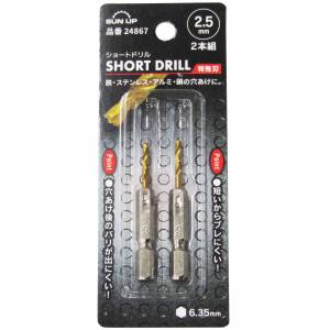 コンヨ コンヨ SUN UP ショートドリル 特殊刃 2P 2.5mm 24867