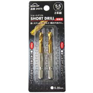 コンヨ コンヨ SUN UP ショートドリル 特殊刃 2P 5.5mm 24876