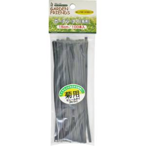 ガーデンフレンズ GARDEN FRIENDS ガーデンフレンズ ガーデンタイ 100本 菊用 黒 15cm