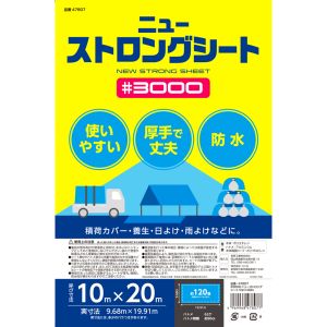 サンアップ SUN UP サンアップ ニュー ストロングシート 3000 10x20m SUN UP