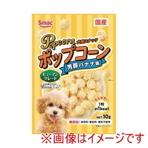 スマック スマック ポップコーン 芳醇バナナ味 10g