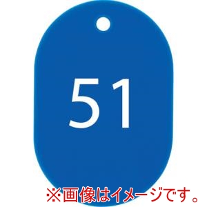 オープン工業 OP オープン工業 BF-72-BU 番号札 小 番号入り51～75 青 25枚入