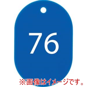 オープン工業 OP オープン工業 BF-73-BU 番号札 小 番号入り76～100 青 25枚入