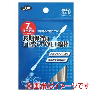 小津産業 小津産業 7年保存 口腔ケア WET 綿棒 30本入 35732