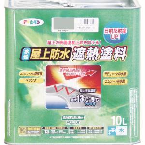 アサヒペン アサヒペン 水性屋上防水遮熱塗料10L ライトグレー 437457