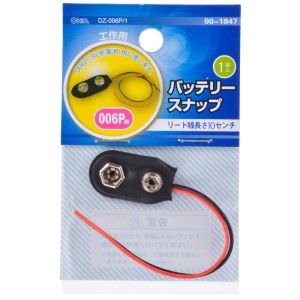 オーム電機 OHM オーム電機 DZ-006P/1 バッテリースナップ 006P用 1個入 00-1847