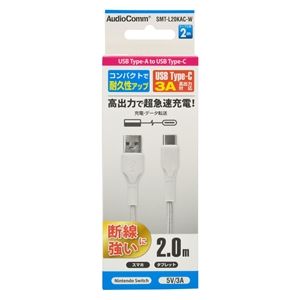 オーム電機 OHM オーム電機 AudioComm Type-Cケーブル USB-A to USB-C 2m ホワイト SMT-L20KAC-W