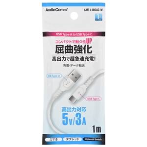オーム電機 OHM オーム電機 SMT-L10DAC-W USB Type A to Cケーブル USB A to C 1m白