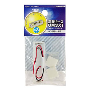 オーム電機 OHM オーム電機 電池ケース 単3×1 DZ-UMR31 09-1555