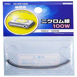 オーム電機 OHM オーム電機 ニクロム線 100V-100W DZ-NW100N 09-1562