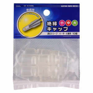 オーム電機 OHM オーム電機 DZ-ZC10SML 絶縁キャップ 10個入 09-2174
