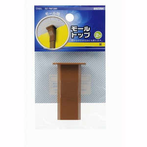 オーム電機 OHM オーム電機 モール用パーツ トップ 2号 茶 DZ-FMT2BR 09-2284