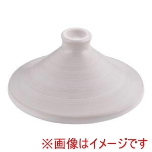 イシガキ産業 イシガキ産業 ブローディア タジン蓋 白 19cm用