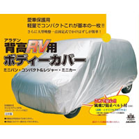 アラデン ARADEN アラデン MV6 ボディーカバー 背高RV用6型 ARADEN
