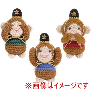 オリムパス オリムパス あみぐるみキット 干支 おさる三兄弟 OLY-MK70