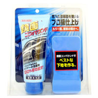 ウイルソン WILLSON 鏡面コンパウンド 220g 2044