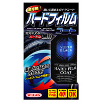 ウイルソン WILLSON ウイルソン ハードフィルムコート スーパーブラック 480ml 2059