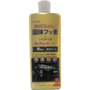 ウイルソン ウイルソン 3146 艶Max 洗うコート
