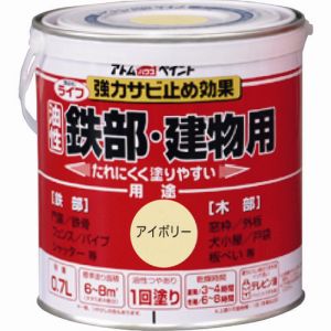 アトムペイント アトムペイント 00001-00203 油性鉄部 木部用 ライフ 0.7L アイボリー