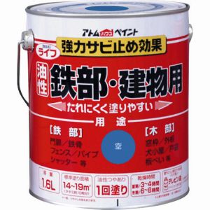 アトムペイント アトムペイント 00001-00334 油性鉄部 木部用 ライフ 1.6L 空