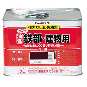 アトムペイント アトムペイント ライフ 油性鉄部木部 7L チョコレート