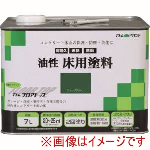アトムペイント アトムペイント 油性床用フロアトップ 7L ディープグリーン
