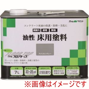 アトムペイント アトムペイント 油性床用フロアトップ 7L アメリカングレー