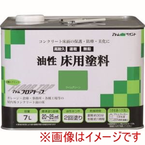 アトムペイント アトムペイント 油性床用フロアトップ 7L ライムグリーン