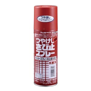 アトムペイント アトムペイント 油性つや消しさび止スプレー400ml赤錆