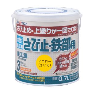 アトムペイント アトムペイント 水性さび止 鉄部用 0.7L イエロー