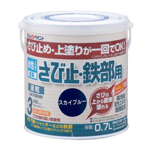 アトムペイント アトムペイント 水性さび止 鉄部用 0.7L スカイブルー