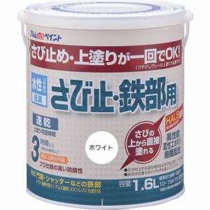 アトムペイント アトムペイント 00001-02851 水性さび止 鉄部用 1.6L ホワイト