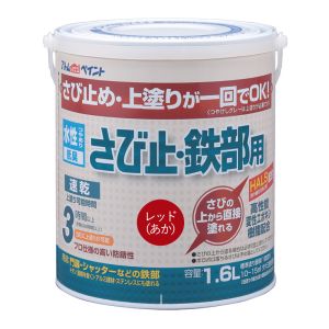 アトムペイント アトムペイント 水性さび止 鉄部用 1.6L レッド