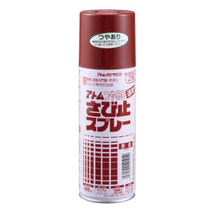 アトムペイント アトムペイント 油性つやありさび止スプレー400ml赤錆