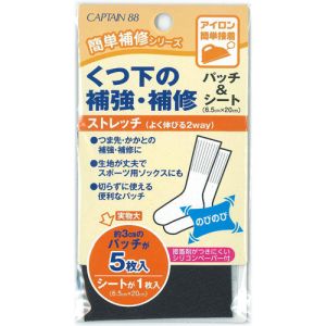 キャプテン CAPTAIN キャプテン CP161 くつ下の補強 補修パッチ&シート 黒 1