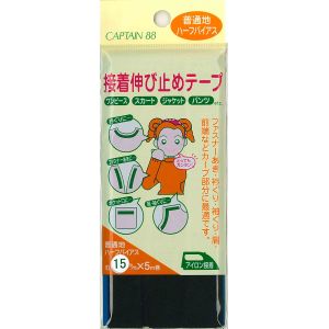 キャプテン CAPTAIN キャプテン CP85 接着伸び止めテープ 15mm 普通地 ハーフバイアス 黒 36