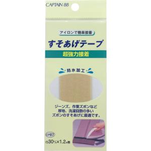 キャプテン CAPTAIN キャプテン CP87-6 超強力すそあげテープ CP87 ベージュ 巾30mm×1.2m 1巻 6