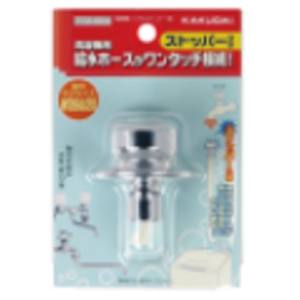 カクダイ KAKUDAI カクダイ 772-004 洗濯機用ニップル ストッパーつき メーカー直送 代引不可 北海道沖縄離島不可