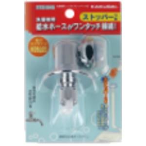 カクダイ KAKUDAI カクダイ 772-545 洗濯機用ニップル ストッパーつき メーカー直送 代引不可 北海道沖縄離島不可