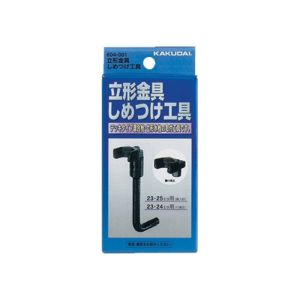 カクダイ KAKUDAI カクダイ 604-001 立形金具しめつけ工具
