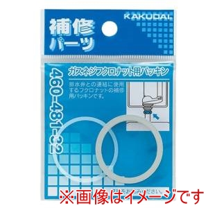 カクダイ KAKUDAI カクダイ 460-481-38 ガスネジフクロナット用パッキン メーカー直送 代引不可 北海道沖縄離島不可