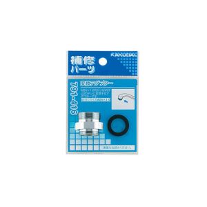 カクダイ KAKUDAI カクダイ 791-416 変換アダプター メーカー直送 代引不可 北海道沖縄離島不可