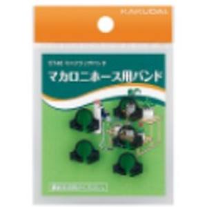 カクダイ KAKUDAI カクダイ 5746 ミニクリップバンド 5個入 メーカー直送 代引不可 北海道沖縄離島不可