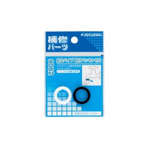 カクダイ KAKUDAI カクダイ 9082 自在パイプ取付パッキン 小 1袋/1組入り