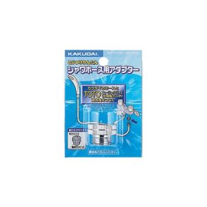 カクダイ KAKUDAI カクダイ 9318T シャワーホース用アダプター 黄銅 メーカー直送 代引不可 北海道沖縄離島不可