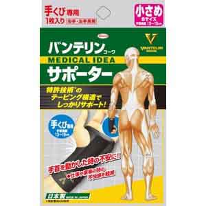 興和 Kowa バンテリン コーワ サポーター 手首専用 小さめサイズ ブラック