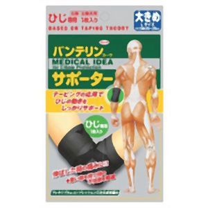 興和 Kowa バンテリン コーワ サポーター ひじ専用 大きめサイズ ブラック