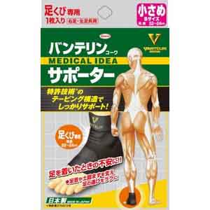 興和 Kowa バンテリン コーワ サポーター 足首専用 小さめサイズ ブラック