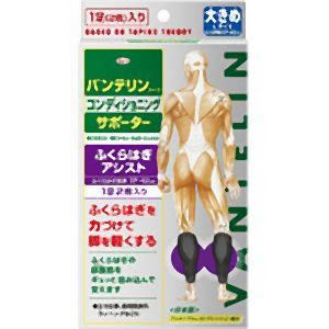 興和 Kowa バンテリンサポーターフクラハギ 大キメ  1足